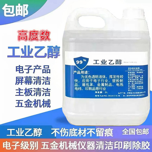 电子级手机维修专用电路板洗板水