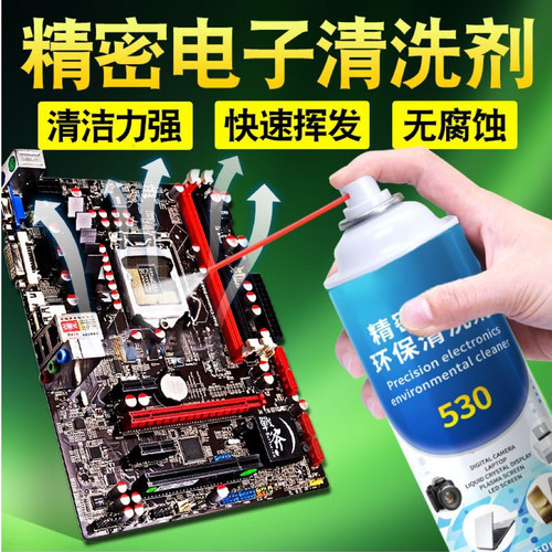 530精密电子仪器清洗剂pcb电路板电子元件手机贴膜维修530清洁剂