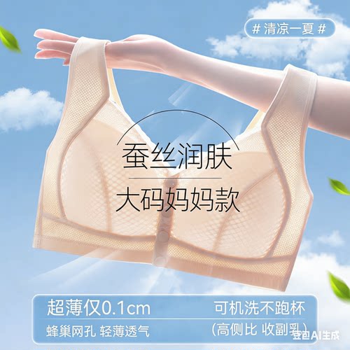 中老年桑蚕丝薄款聚拢全罩杯文胸