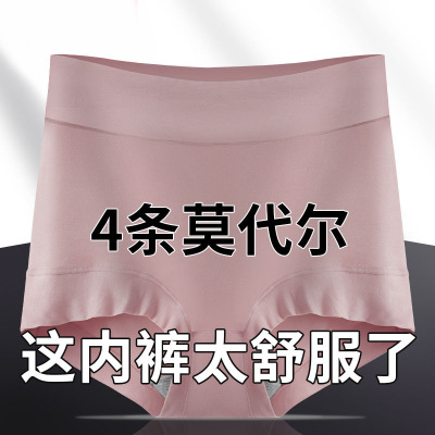 高腰莫代尔透气大码内裤