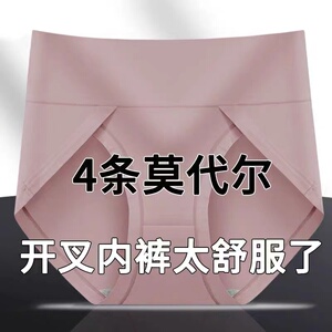 莫代尔内裤女高腰收腹开叉纯棉抗菌档透气加大码女士三角裤不勒腿
