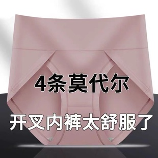 莫代尔内裤 不勒腿 女士三角裤 女高腰收腹开叉纯棉抗菌档透气加大码