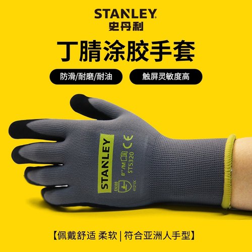 史丹利触屏薄款丁腈贴合舒适耐油