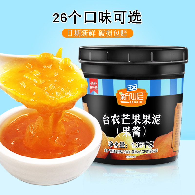 新仙尼台农芒果果酱草莓水蜜桃百香果柠檬果泥奶茶店专用原材料