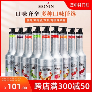 草莓百香果水蜜桃菠萝芒果荔枝柿子风味果酱1L果泥 MONIN莫林果酱