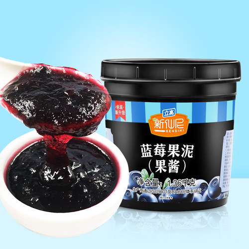 新仙尼蓝莓果泥果酱1.36kg 含果肉果粒酱泥烘焙奶茶店专用原配料