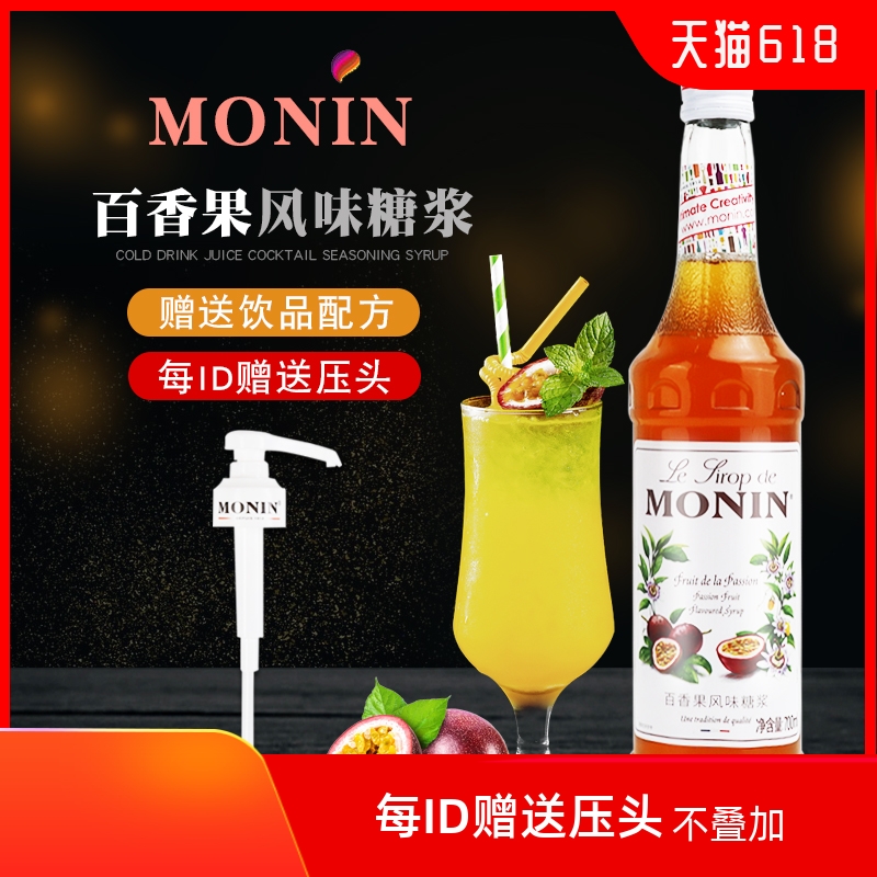 百香果糖浆MONIN/莫林