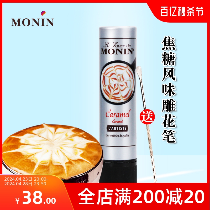 莫林/MONIN焦糖风味糖浆150ml咖啡拉花针雕花笔玛奇朵调味酱 咖啡/麦片/冲饮 糖浆 原图主图