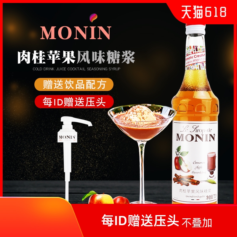莫林肉桂苹果风味糖浆调酒咖啡用