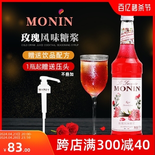 MONIN莫林玫瑰风味糖浆 玫瑰果露700ml 调咖啡酒吧鸡尾酒饮料