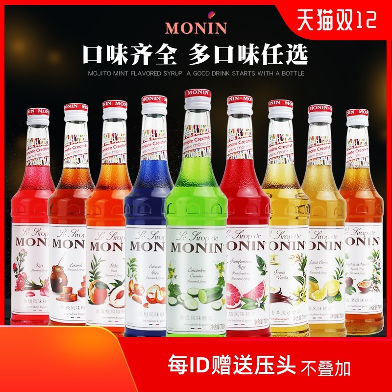 MONIN莫林糖浆700ml绿薄荷/玫瑰桂花香草/青瓜焦糖蓝柑椰子茉莉花