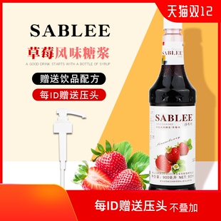 沙布列草莓糖浆900ml 调酒饮品奶茶专用水果茶水吧苏打气泡水香蜜