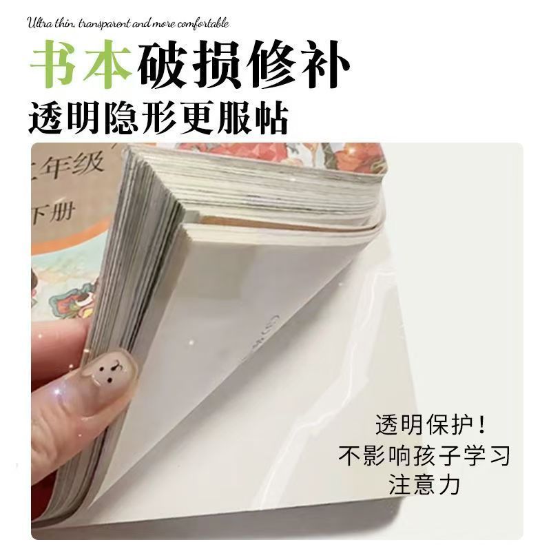 学生手工改错题粘错字透明强粘胶布胶带书本修补加固补书胶纸