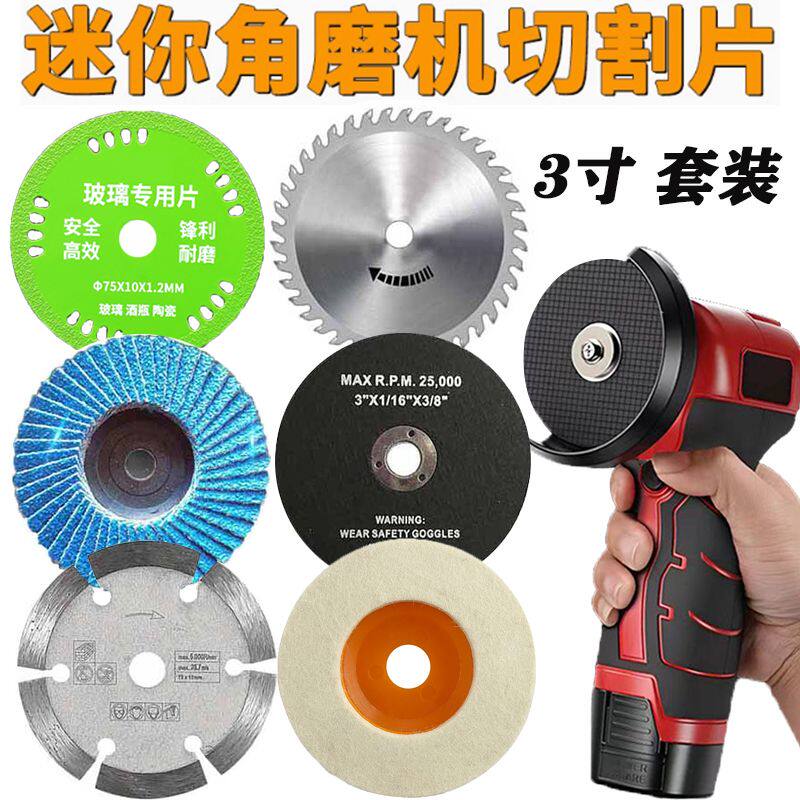 迷你锂电角磨机75m切割片3寸木工玻璃石材瓷砖金属打磨抛光百叶轮
