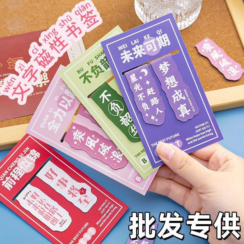 开学文具小礼品批发学生励志文字创意磁性书签学习用具
