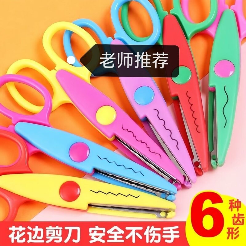 儿童美工DIY手工专用安全剪刀幼儿园手账剪纸波浪花纹花边裁切剪
