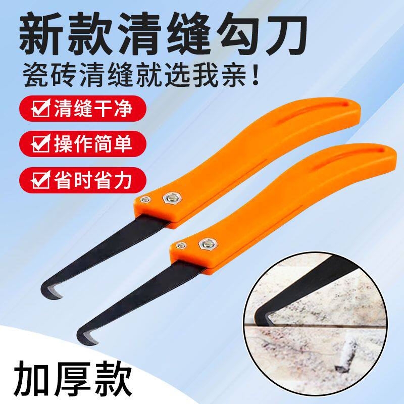 新款地砖勾缝工具清理瓷砖缝隙清缝刀地砖疏缝勾缝美缝施工专用刀