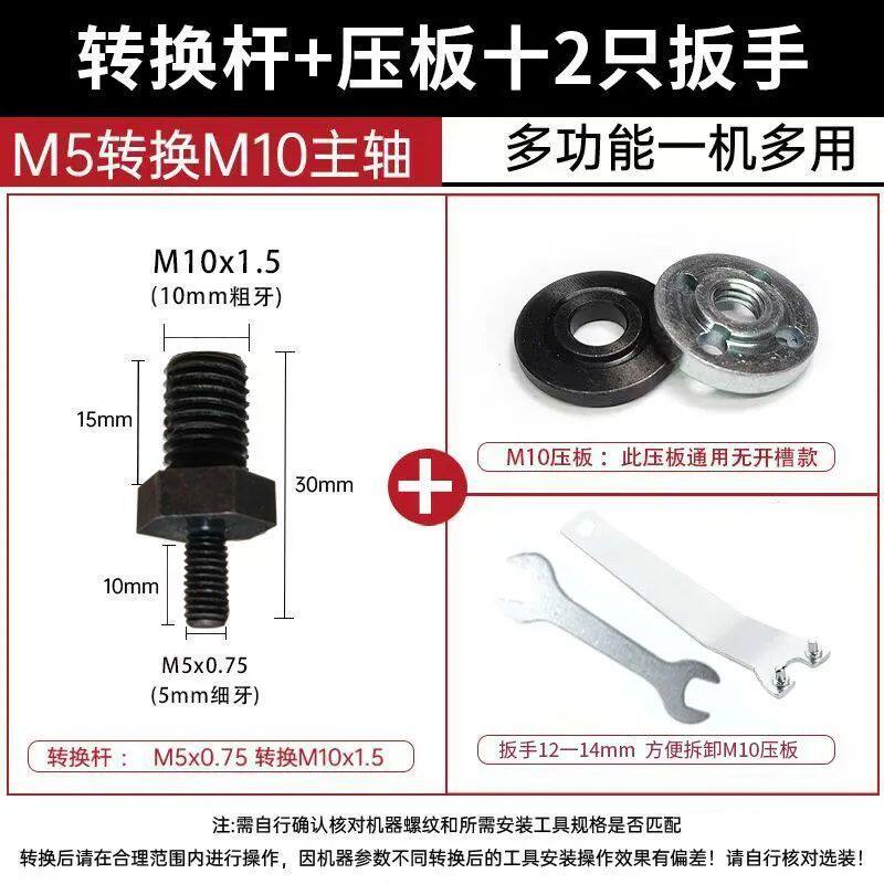 3寸迷你角磨机转换杆M5转M10主轴变100型打磨切割机器改装配件套