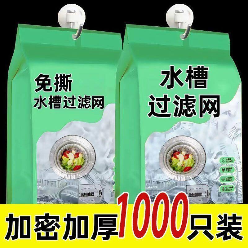 洗菜洗碗槽下水过滤网厨房水池一次性杂物过滤收纳网漏袋