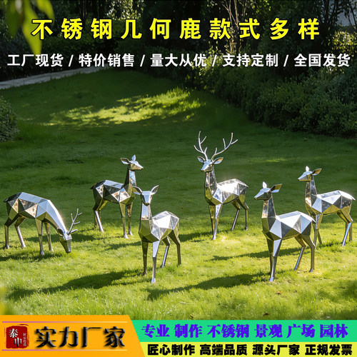 不锈钢雕塑几何鹿草坪切面鹿景观