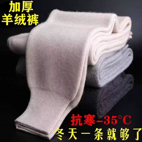 纯山羊绒男女加厚保暖裤