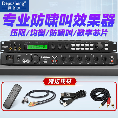 得普声X5专业前级数字效果器