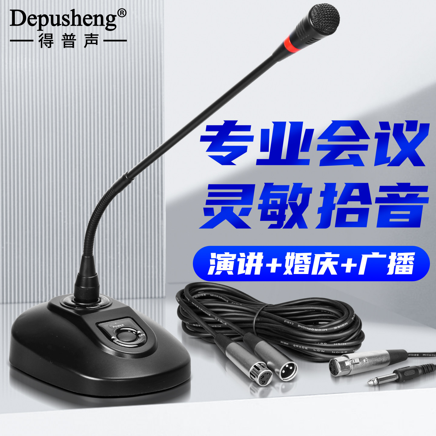 电脑有线桌面会议话筒DEPUSHENG
