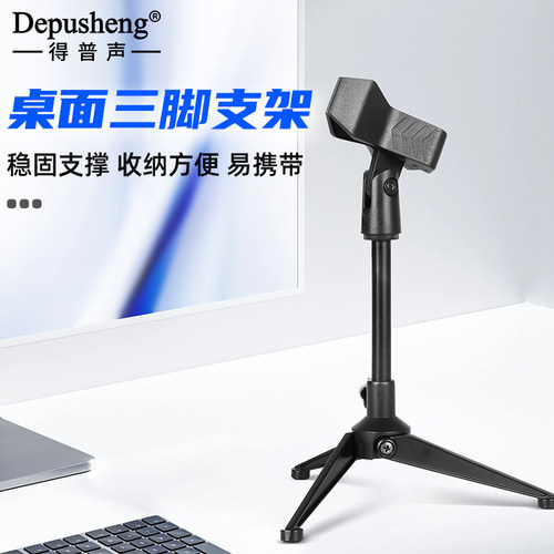 得普声麦克风支架桌面会升降立式