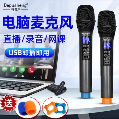 DEPUSHENG E800Depusheng得普声W4电脑无线麦克风录音直播视频会