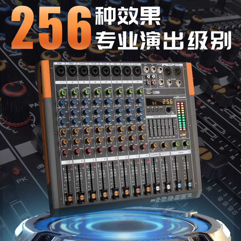 得普声8路专业调音台256种效果