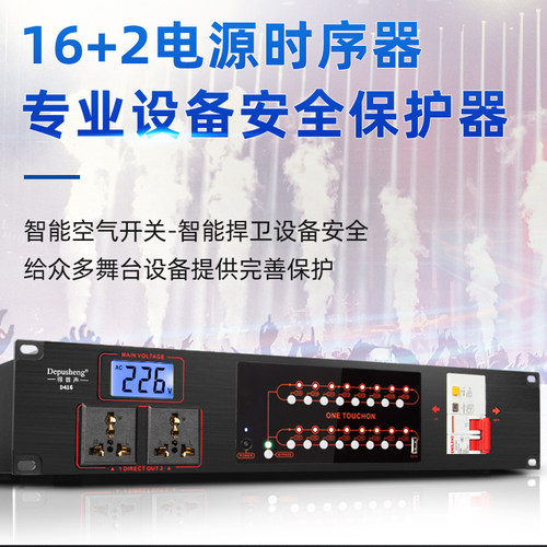 depusheng得普声16路电源RS232