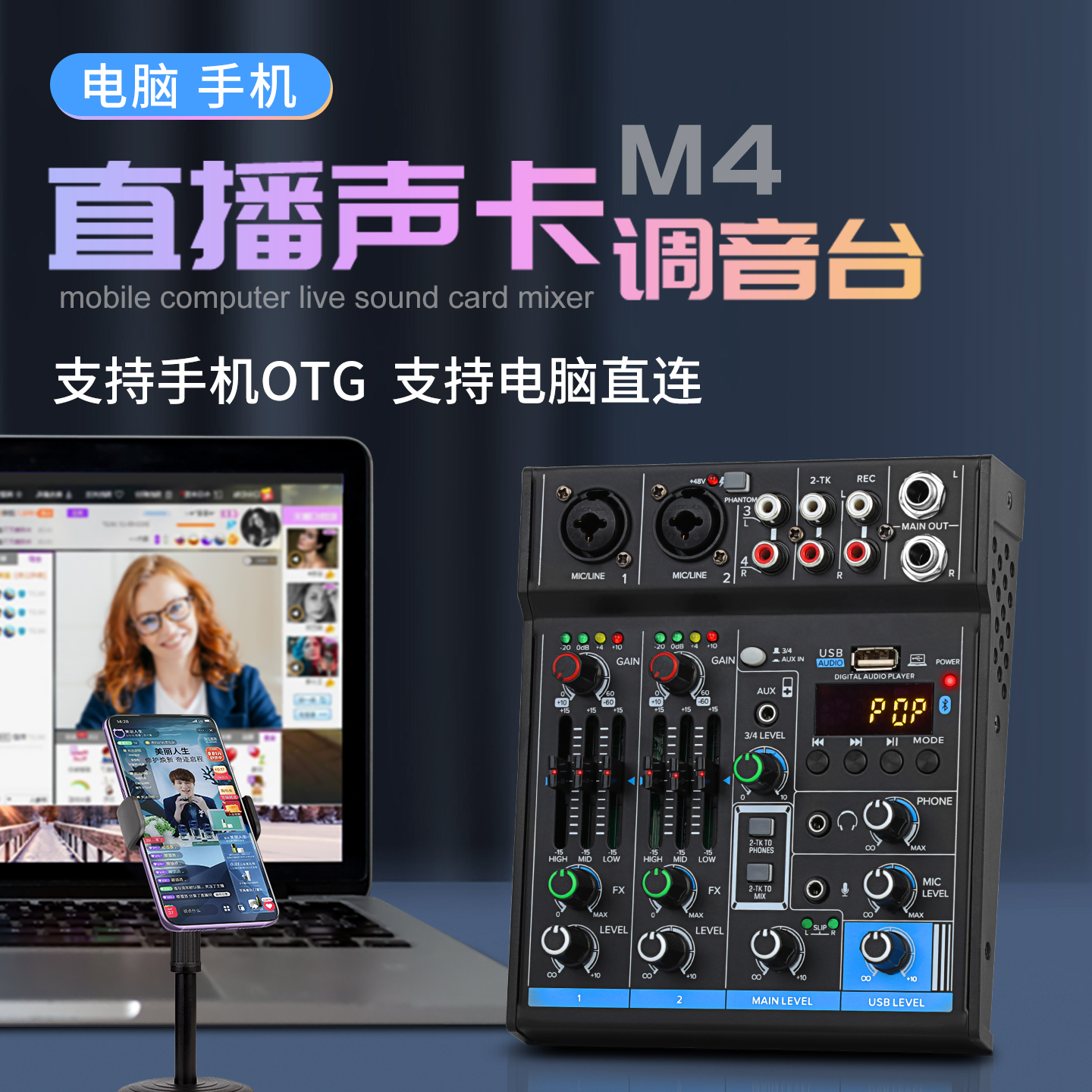 得普声M4声卡直播调音台专业四路电脑手机录音USB蓝牙混响带效果