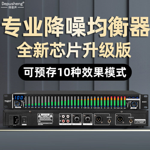 得普声D331数字均衡器家用降噪数字31段舞台演出KTV处理器 - 封面