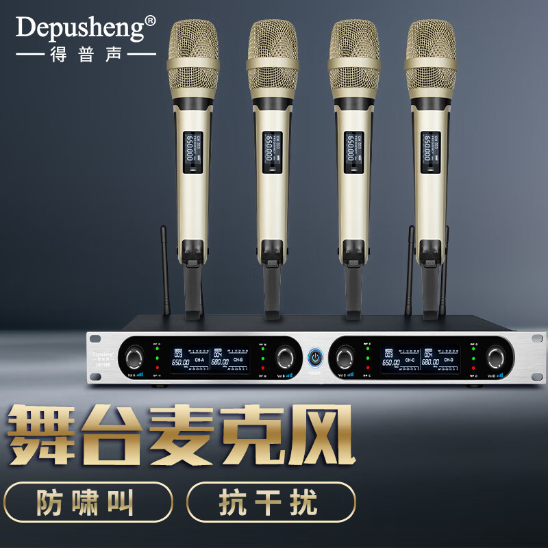 得普声一拖四无线麦克风K歌会议