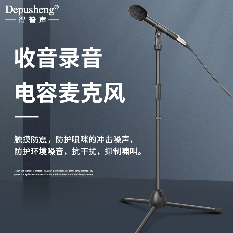 得普声采访有线麦克风高清拾音