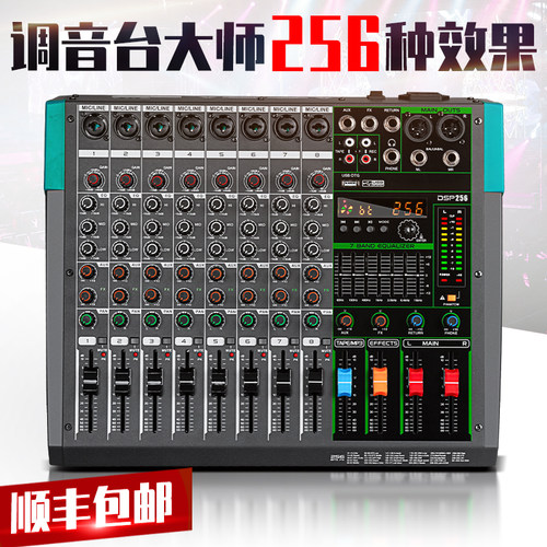 得普声8路调音台蓝牙播放带效果