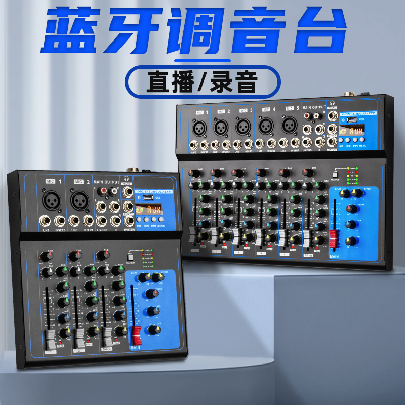 得普声专业4路录音调音台蓝牙USB