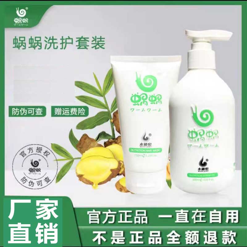 蜗蜗洗发水正品洗护套装护发素蜗牛官方官网喔喔窝窝水秘密生姜