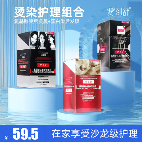 发刻舒氨基酸蛋白烫染发膜2袋/盒