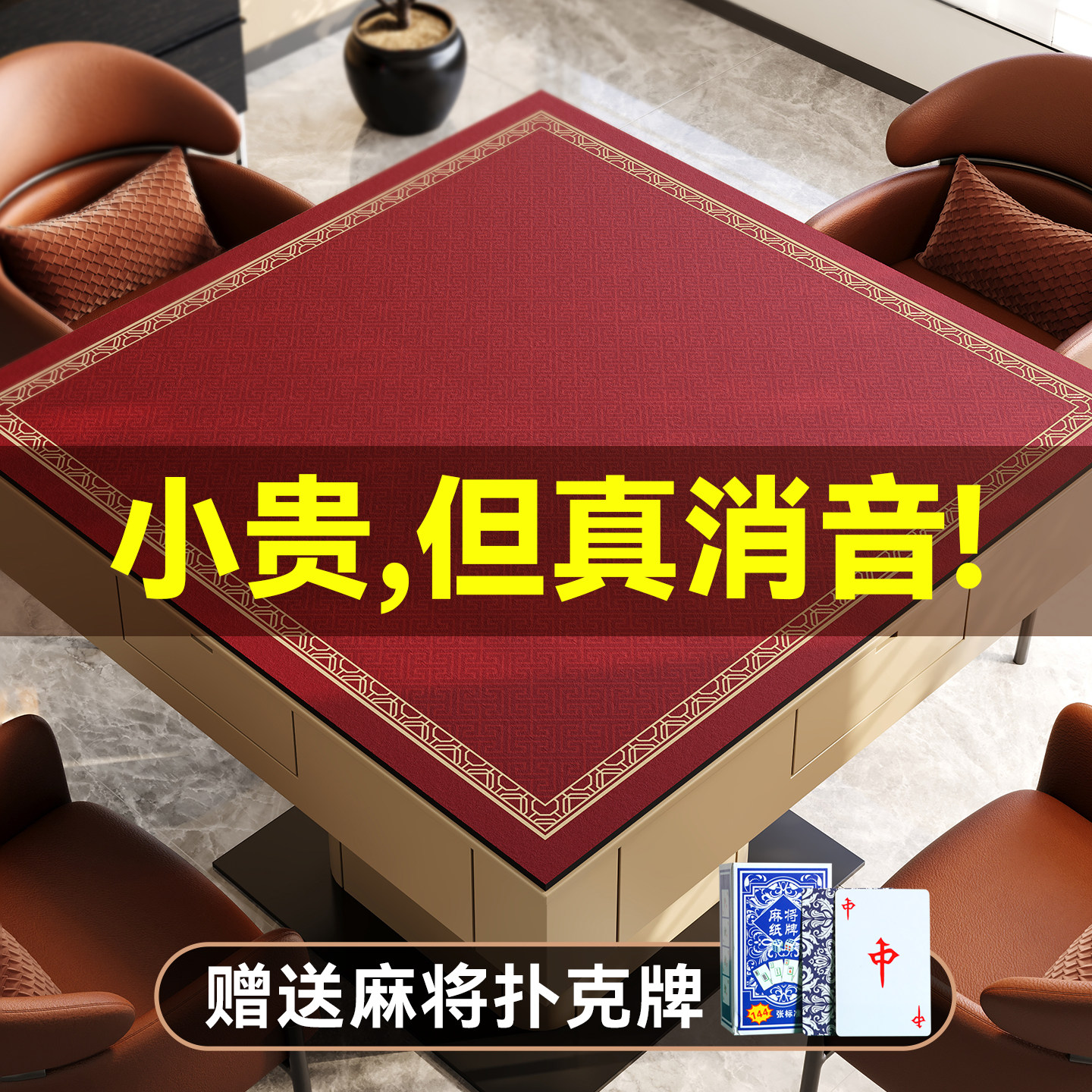 2026年新款麻将红色桌布加厚消音麻将桌垫桌面专用打扑克打牌掼蛋