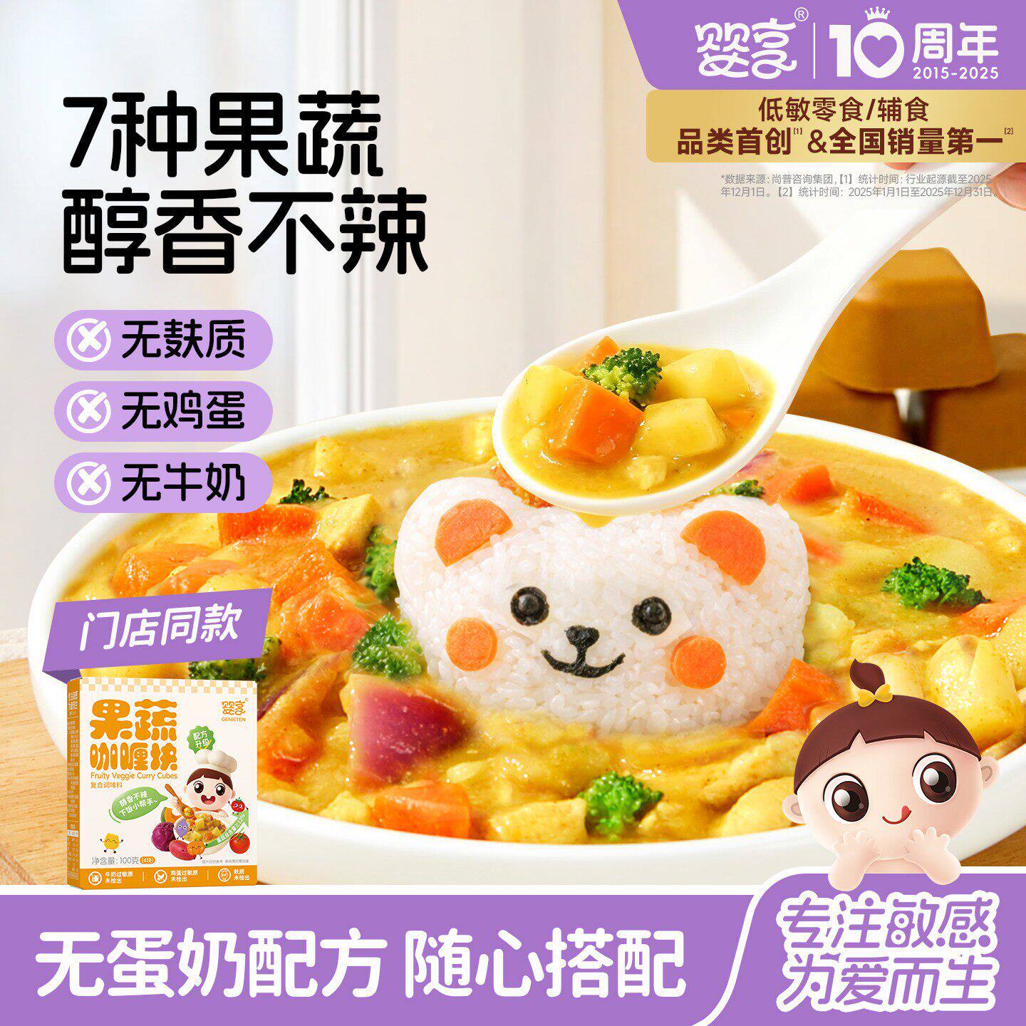 婴享儿童无麸质无蛋奶果蔬咖喱块