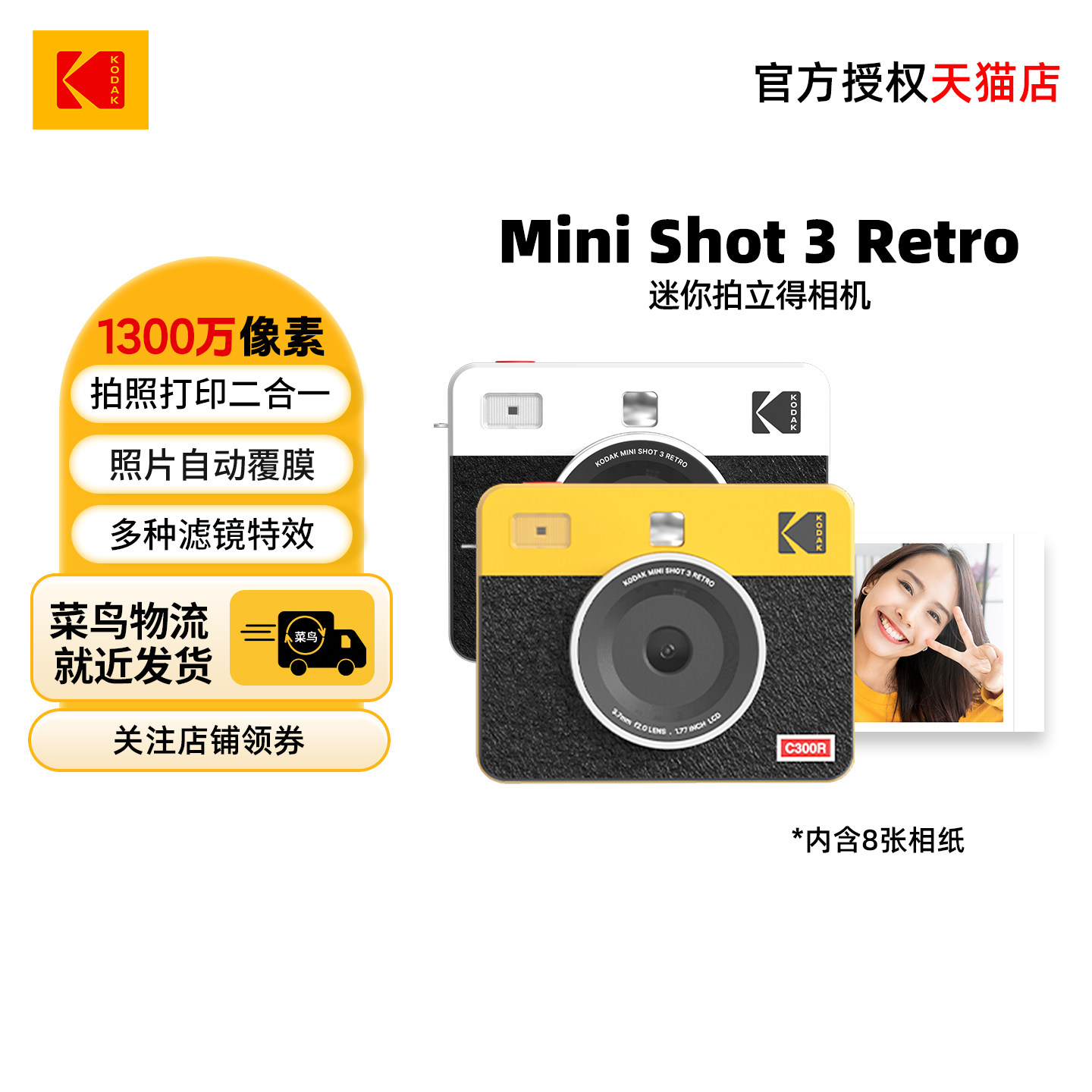 【五一出行】KODAK柯达MiniShot3Retro拍立得照片打印机礼物生日