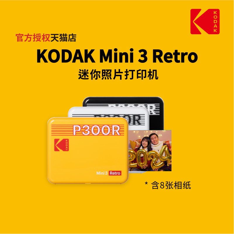 KODAK柯/达 Mini 3 Retro(含8张相纸) 4PASS热升华 方形 照片打印机