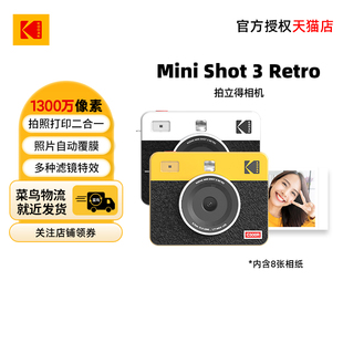 KODAK柯达MiniShot3Retro拍立得照片打印机 焕新 送礼品 春季