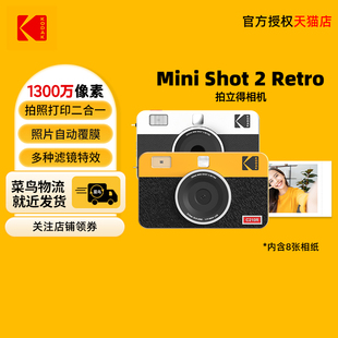 礼物 KODAK柯达MiniShot2Retro拍立得相机照片打印机 店铺爆款