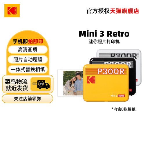 【夏季好礼】柯达正方形打印机