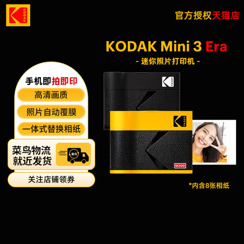 【国补】柯达Mini3Era照片打印