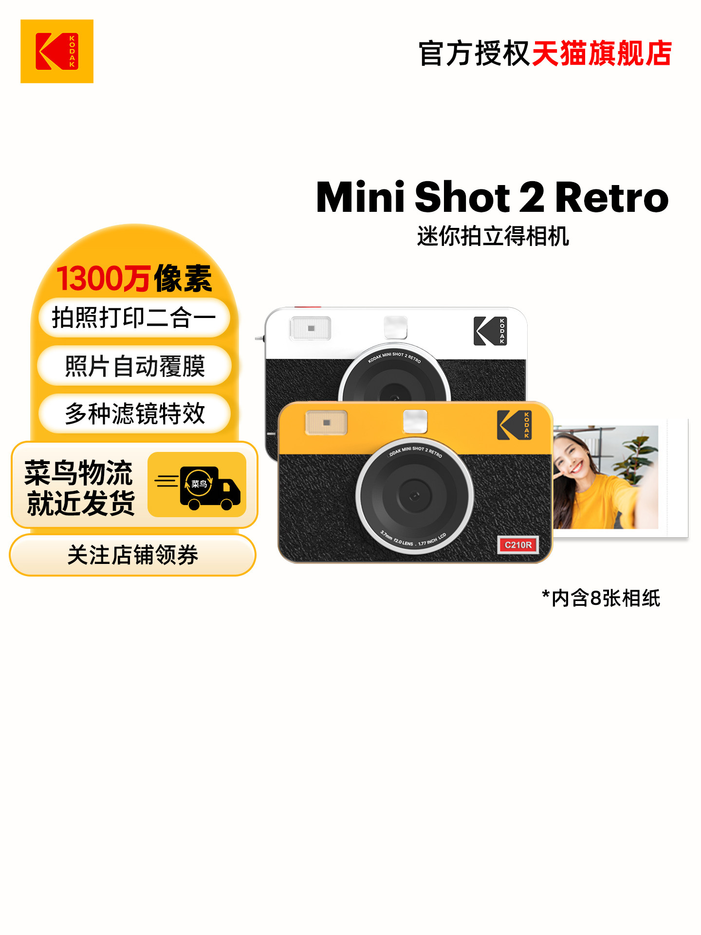 【开学礼物】KODAK柯达MiniShot2Retro拍立得相机照片打印机