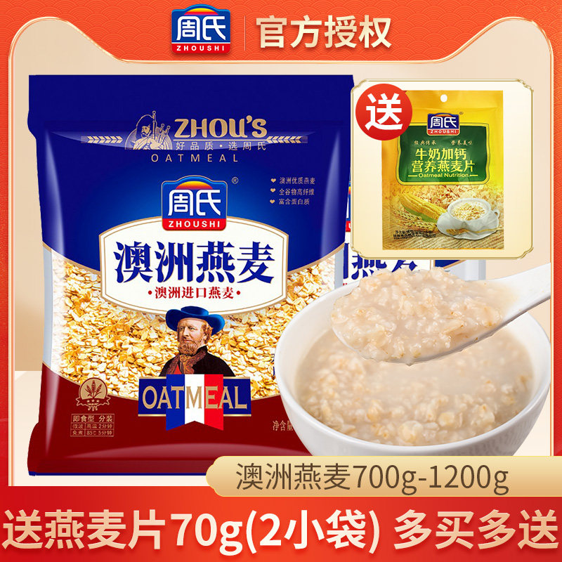 周氏澳洲燕麦进口纯麦片免煮速食早餐冲饮原味饱腹代餐官方旗舰,咖啡/麦片/冲饮,纯燕麦片,淘宝优惠券,粉丝福利购,淘宝优惠卷