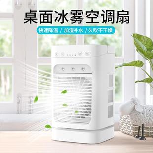 循环扇家用迷你喷冷风扇机雾加湿87力触摸大电量大风摇头冷风F